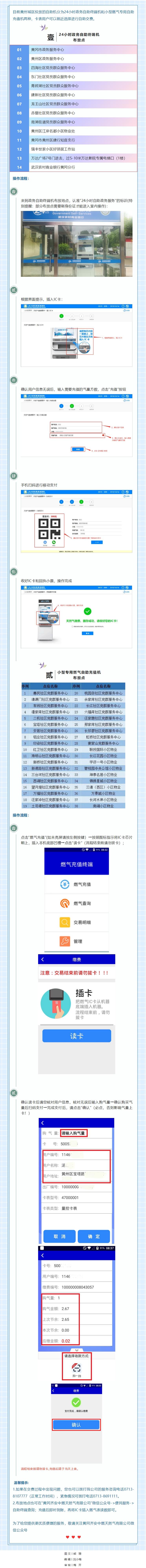 齊安中燃燃氣卡表用戶(hù)自助機交費服務(wù)指南.jpg 齊安中燃燃氣卡表用戶(hù)自助機交費服務(wù)指南.jpg